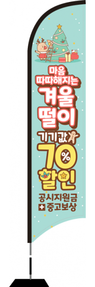 윈드배너 S형-2372