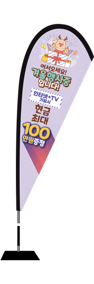 윈드배너 F형-2373