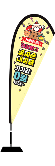 윈드배너 F형-2377