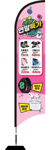 윈드배너 S형-2378