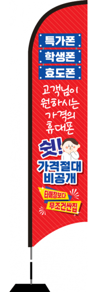 윈드배너 S형-2384