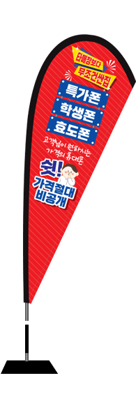 윈드배너 F형-2384