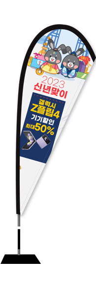 윈드배너 F형-757