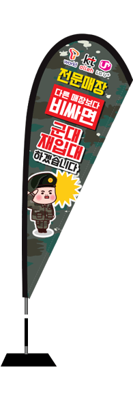 윈드배너 F형-2385