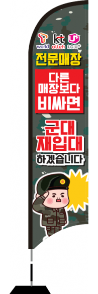 윈드배너 S형-2385