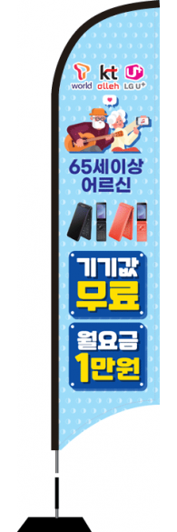 윈드배너 S형-2386