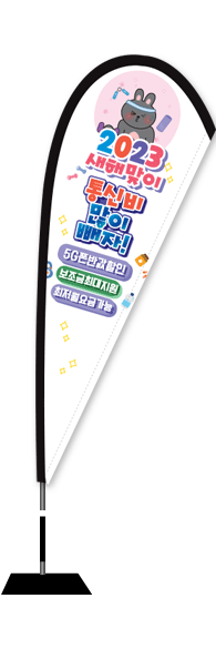 윈드배너 F형-2387