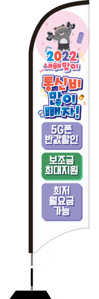 윈드배너 S형-2387