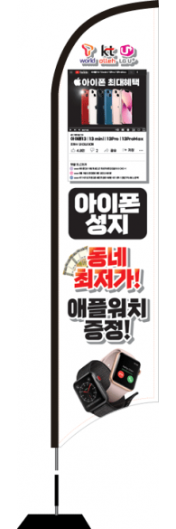윈드배너 S형-2388