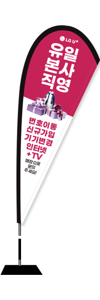 윈드배너 F형-2389