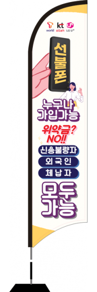윈드배너 S형-2390