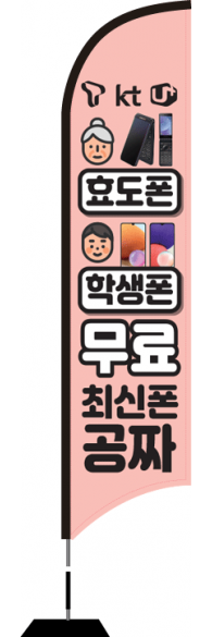 윈드배너 S형-2391