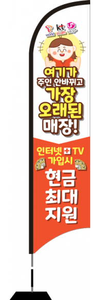 윈드배너 S형-2394