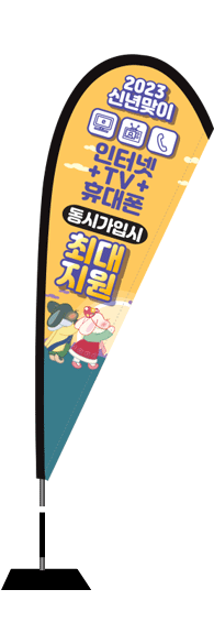 윈드배너 F형-2395
