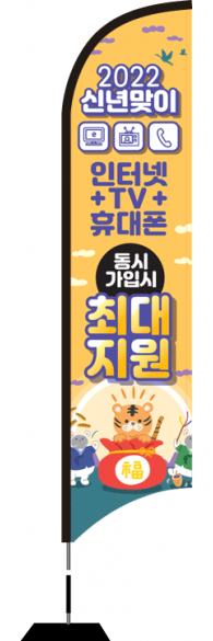 윈드배너 S형-2395