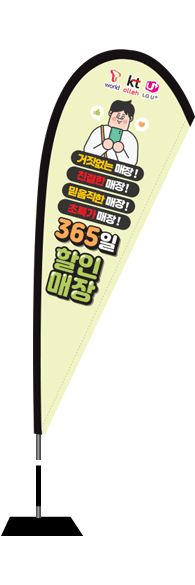 윈드배너 F형-2396