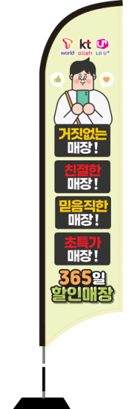 윈드배너 S형-2396