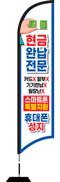 윈드배너 S형-2397