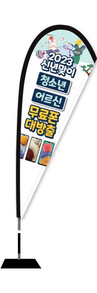 윈드배너 F형-2398