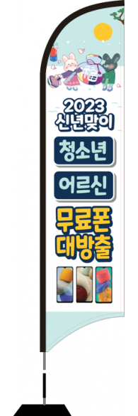 윈드배너 S형-2398