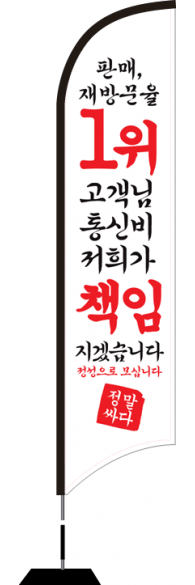 윈드배너 S형-2399