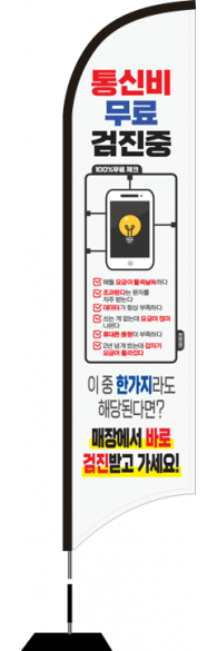 윈드배너 S형-729
