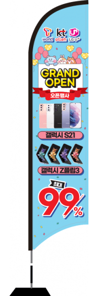 윈드배너 S형-2407