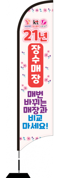 윈드배너 S형-2418