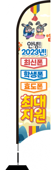윈드배너 S형-2419