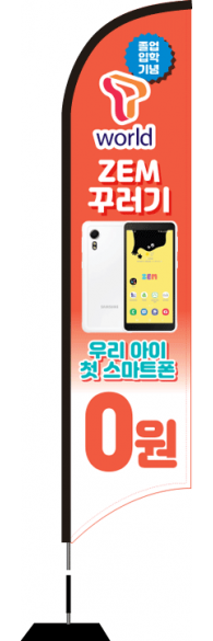 윈드배너 S형-2454