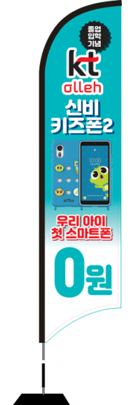 윈드배너 S형-2455