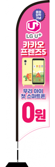 윈드배너 S형-2456