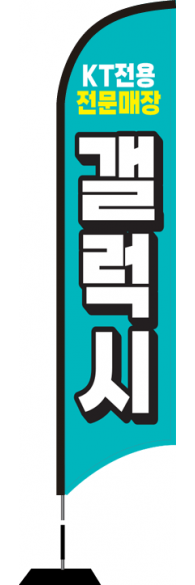 윈드배너 S형-2459