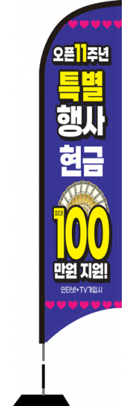 윈드배너 S형-750