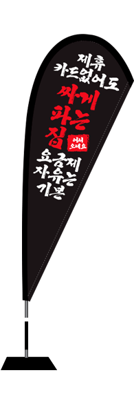 윈드배너 F형-2461