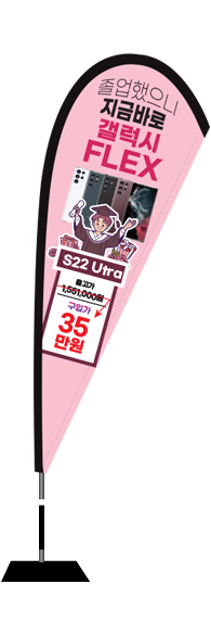윈드배너 F형-2464