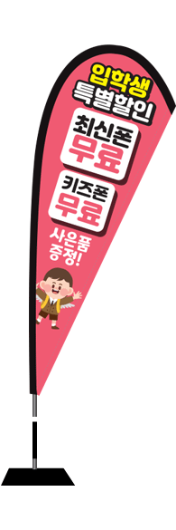 윈드배너 F형-2465