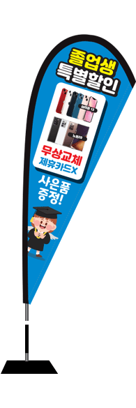 윈드배너 F형-2466