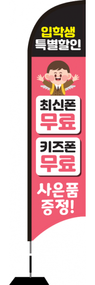 윈드배너 S형-2465