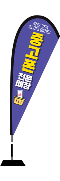 윈드배너 F형-2468