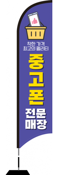 윈드배너 S형-2468