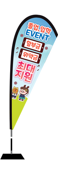 윈드배너 F형-2469