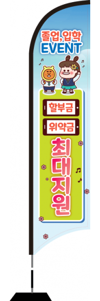 윈드배너 S형-2469