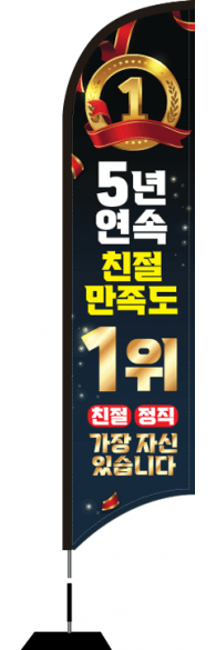 윈드배너 S형-2470