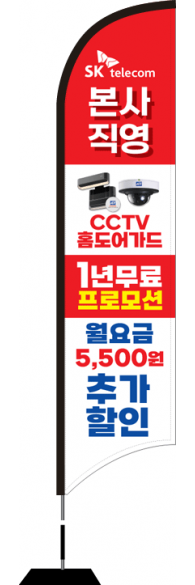 윈드배너 S형-2490