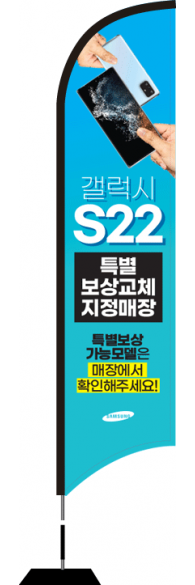 윈드배너 S형-2494