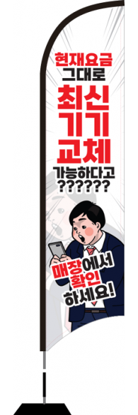 윈드배너 S형-2505