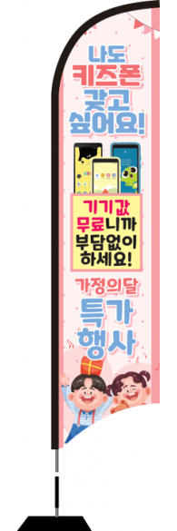 윈드배너 S형-2510