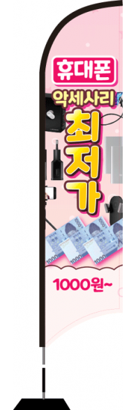 윈드배너 S형-2526