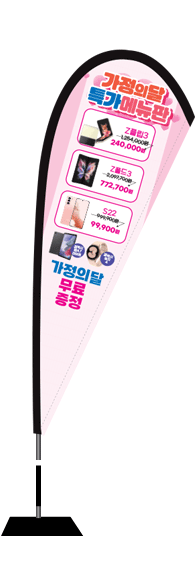 윈드배너 F형-2528